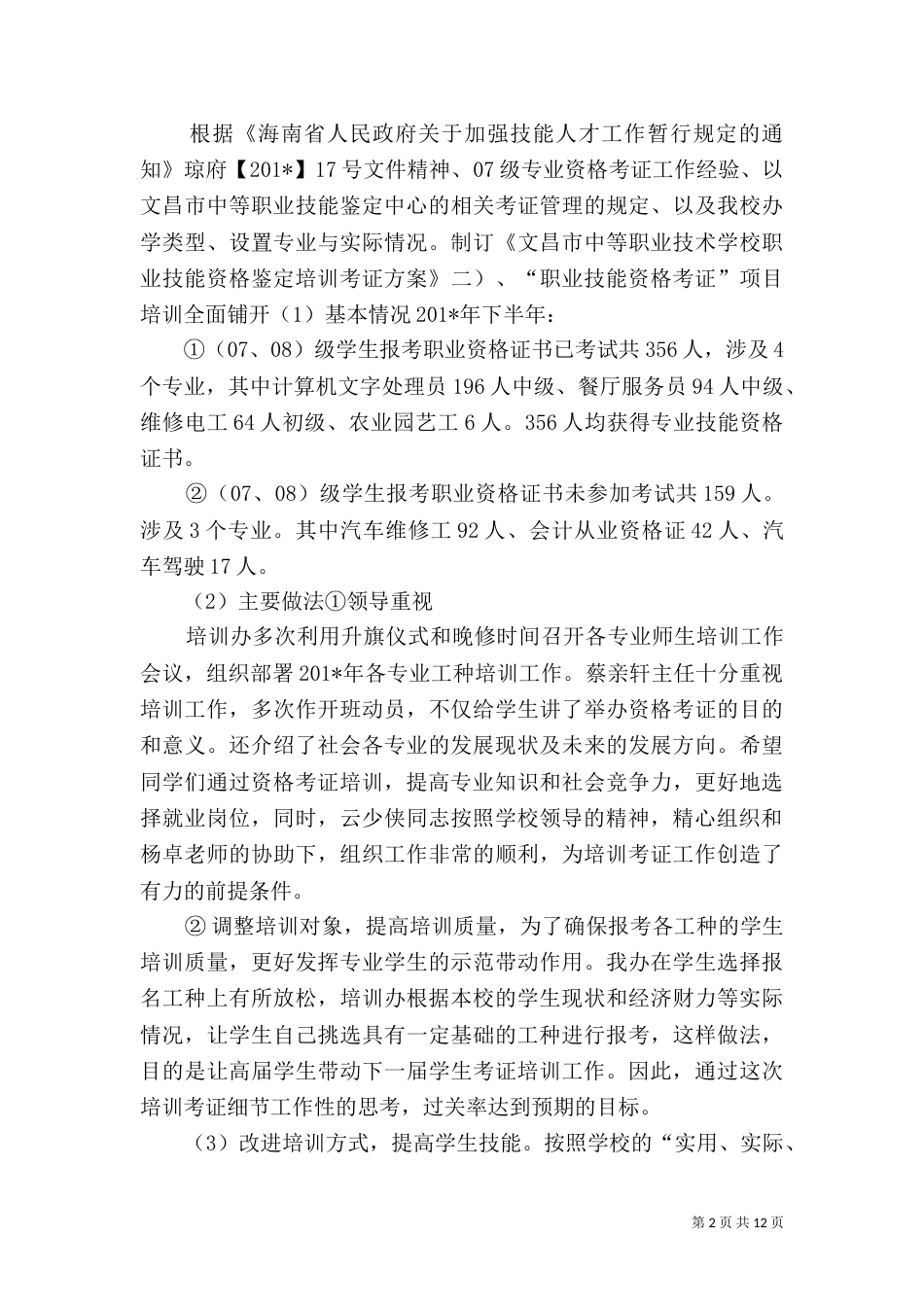 职业培训工作总结（一）_第2页
