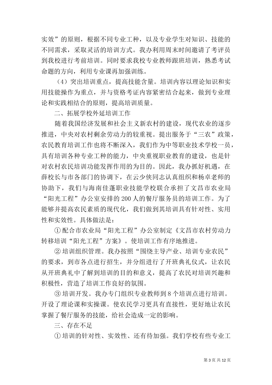 职业培训工作总结（一）_第3页