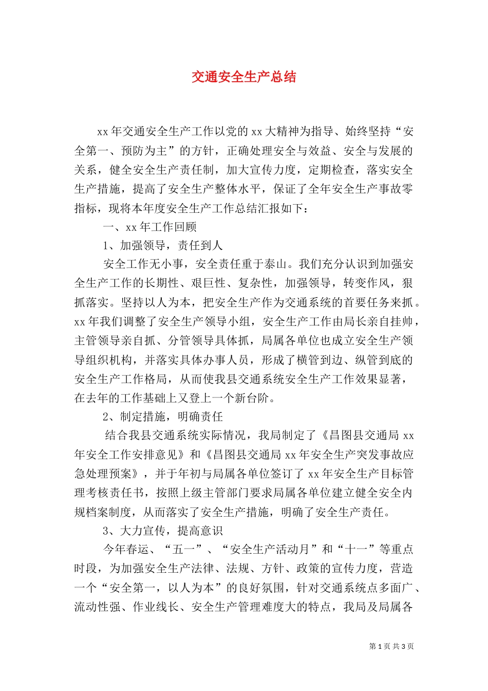 交通安全生产总结（二）_第1页