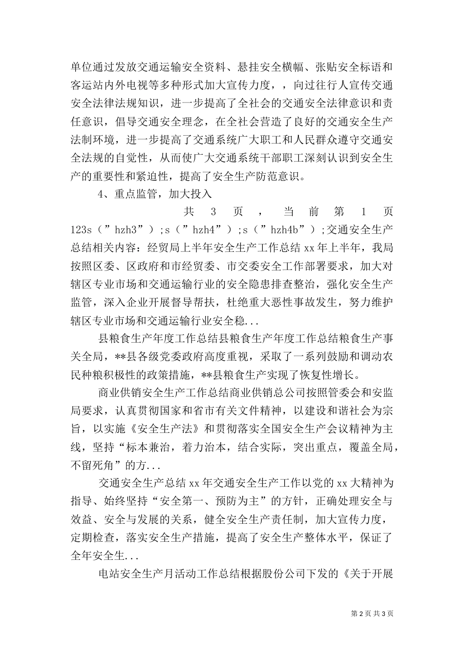 交通安全生产总结（二）_第2页