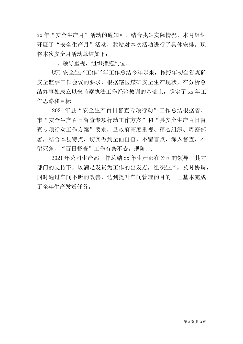 交通安全生产总结（二）_第3页