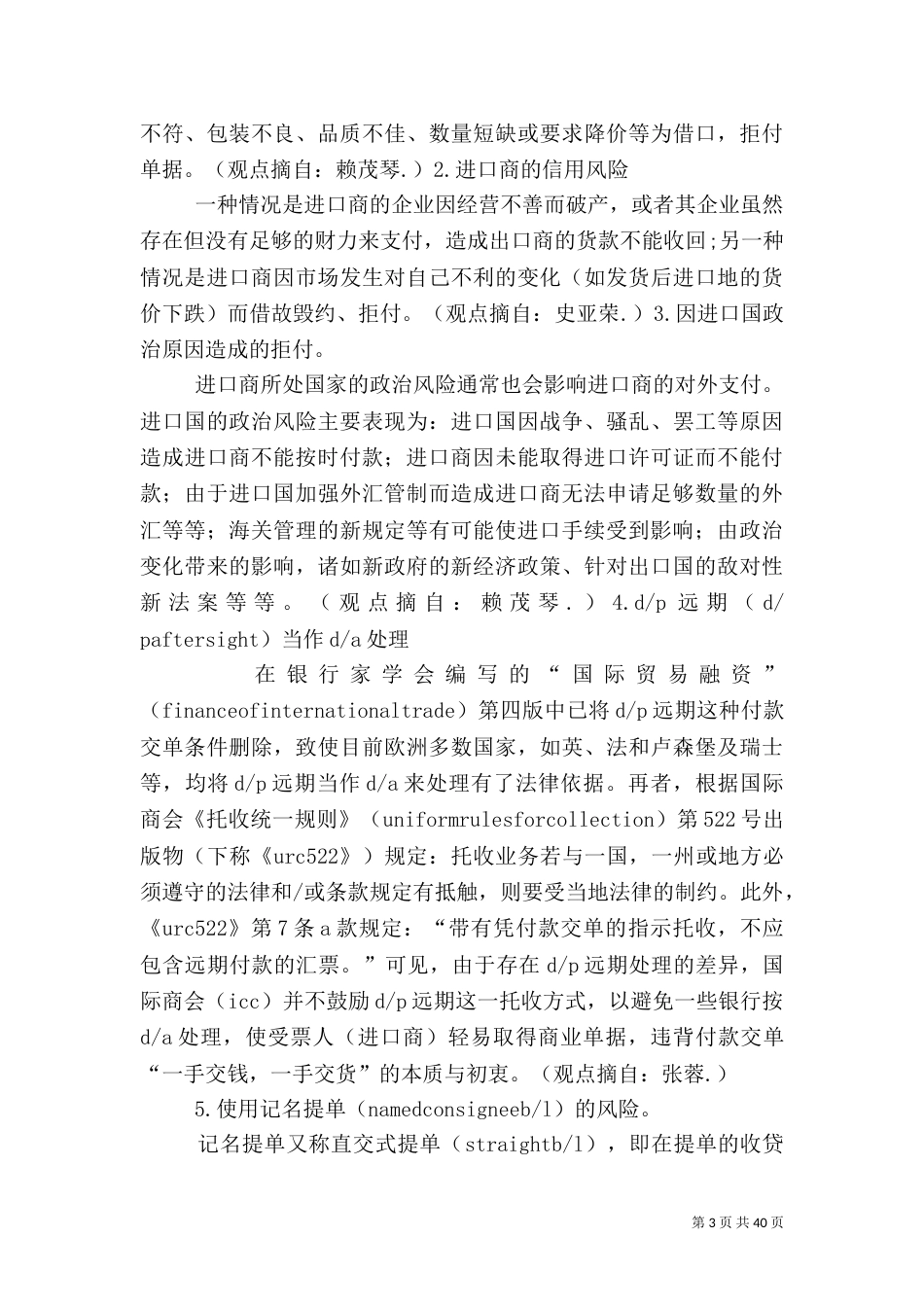 托收方式中DP项下出口商的风险与防范措施_第3页