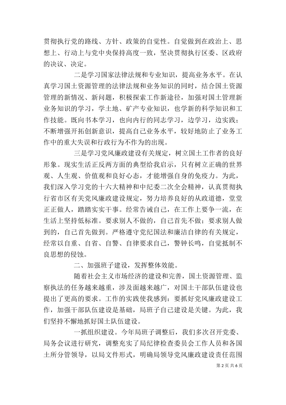 局长述职述廉报告（八）_第2页