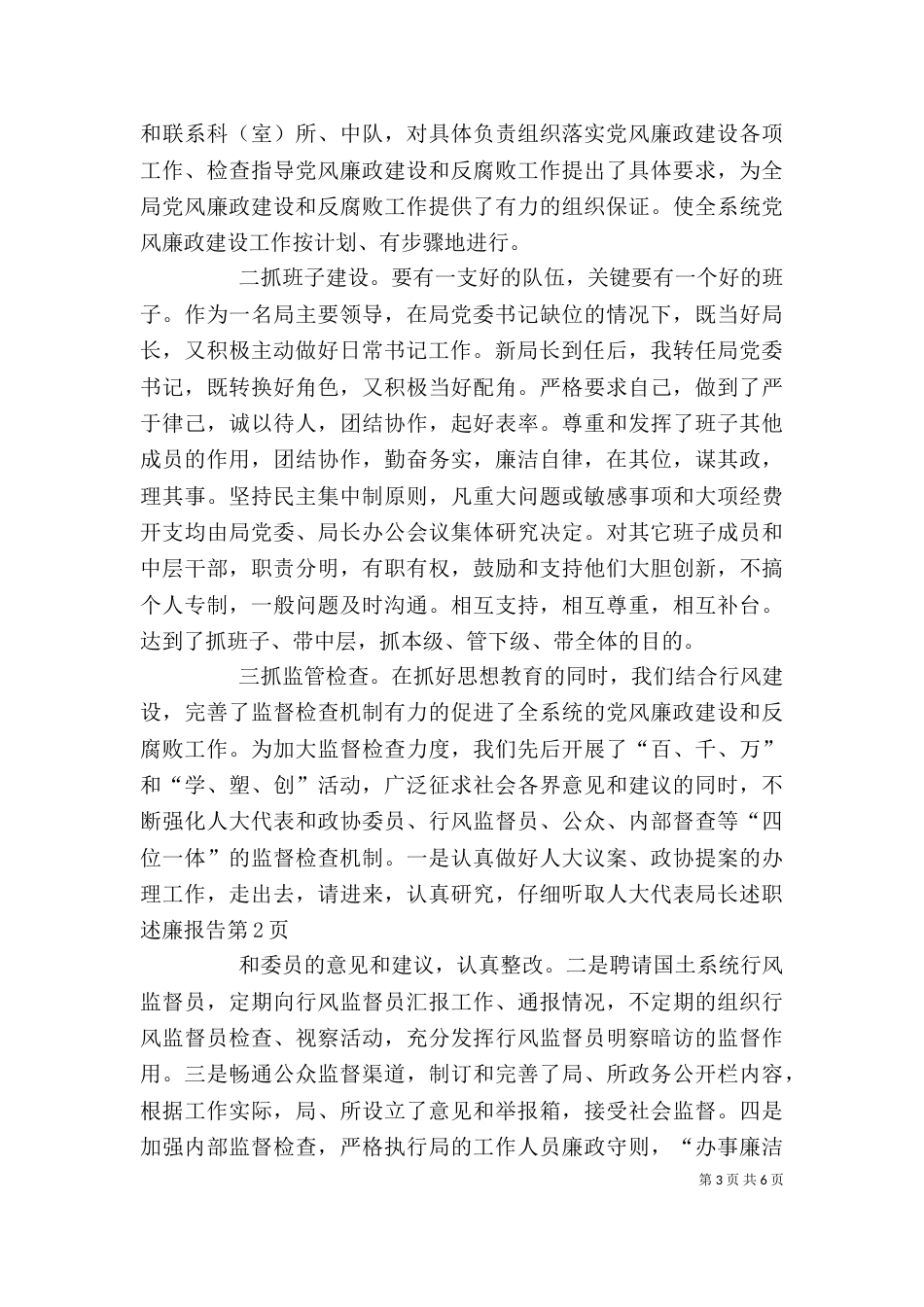 局长述职述廉报告（八）_第3页
