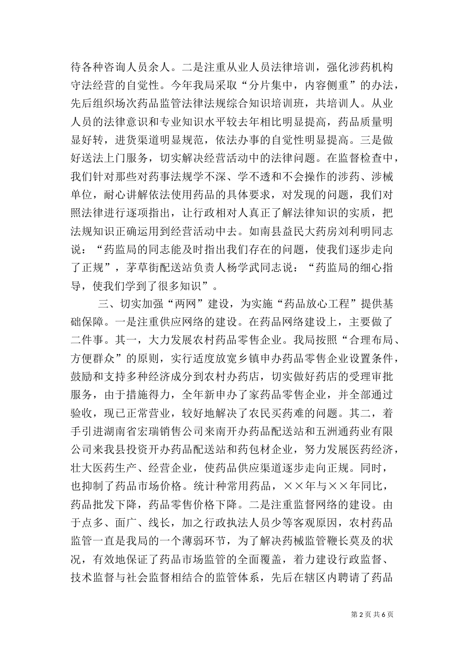 年实施“药品放心工程”工作总结（一）_第2页