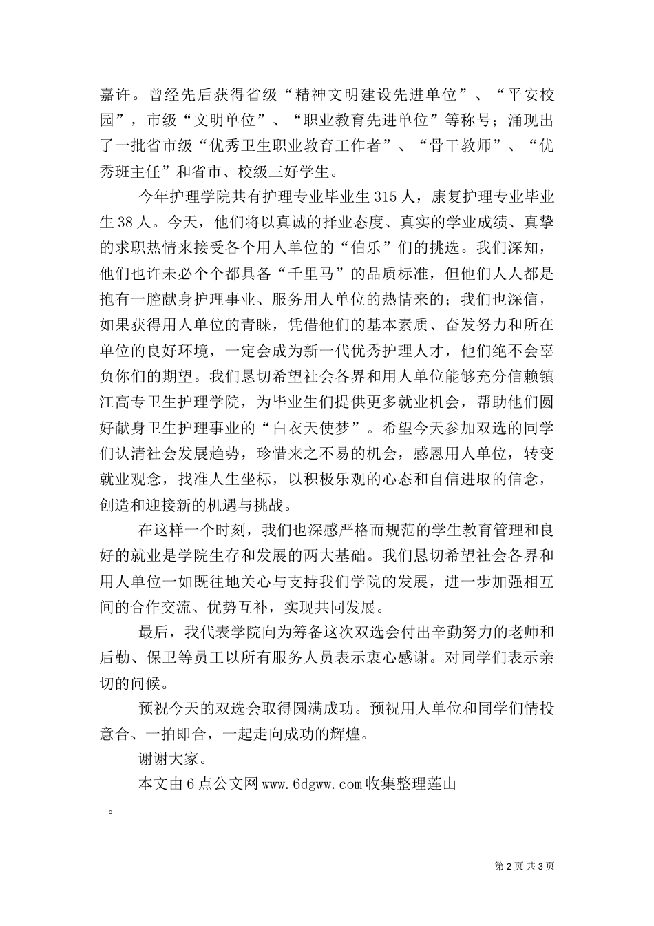 卫生护理学院“双选会”上的致词（一）_第2页
