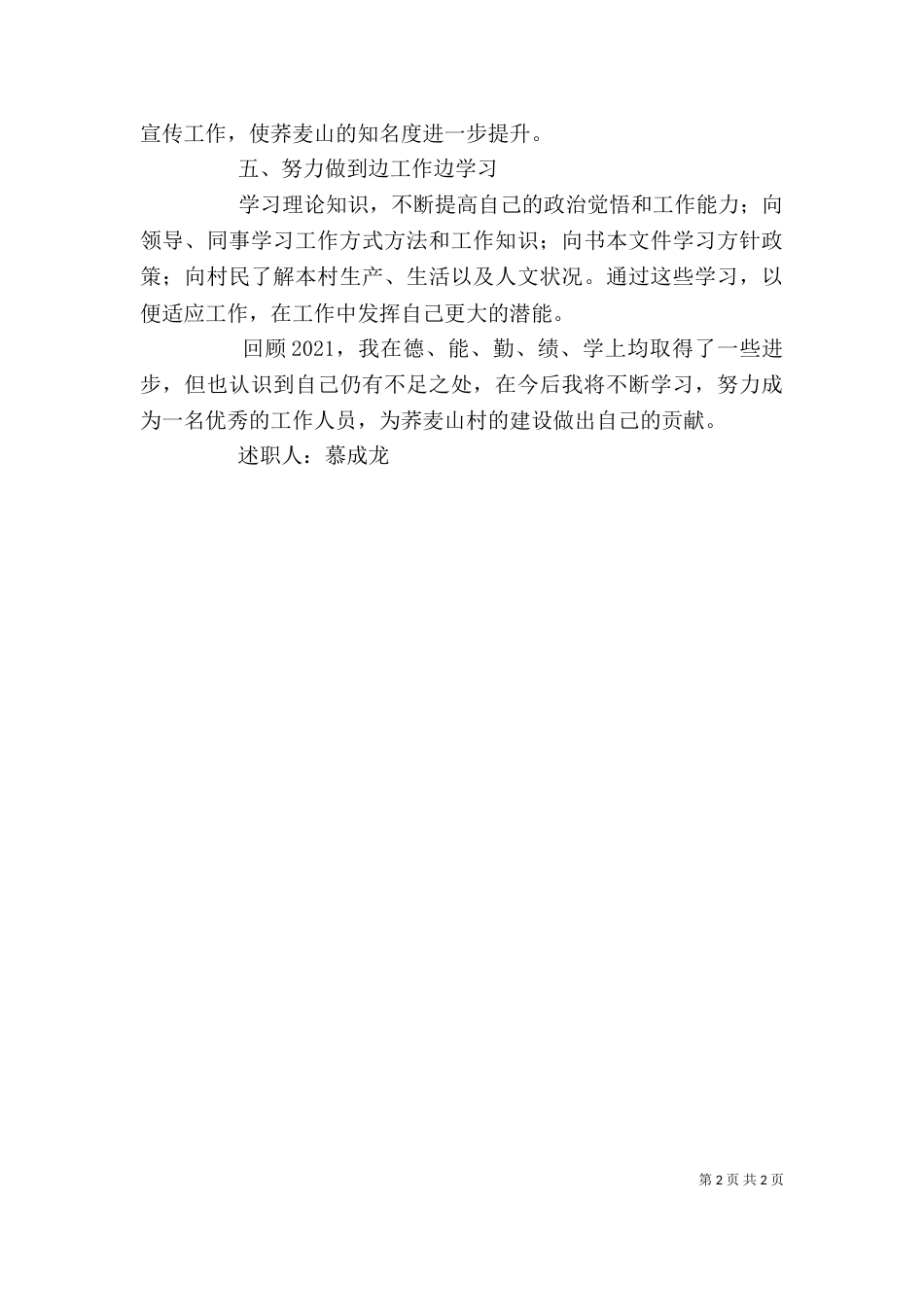 村委会成员述职述廉报告_第2页