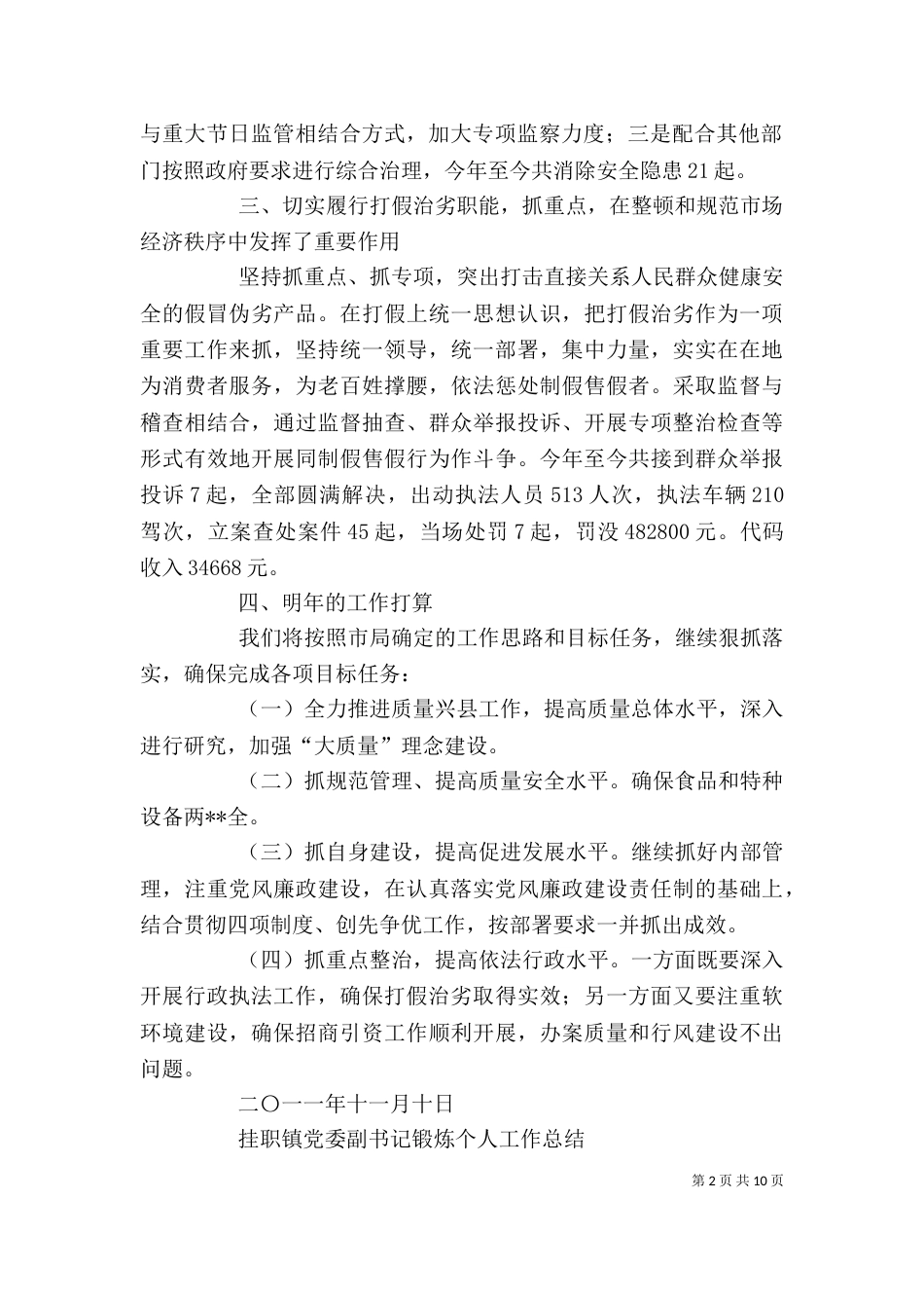 质监局副局长个人工作总结-副局长工作总结_第2页