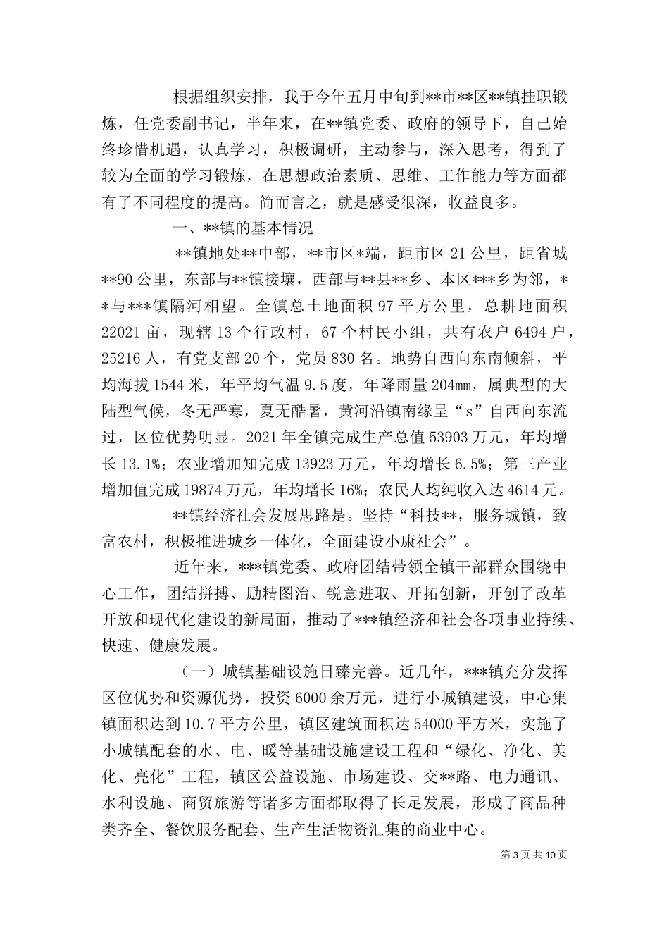 质监局副局长个人工作总结-副局长工作总结_第3页