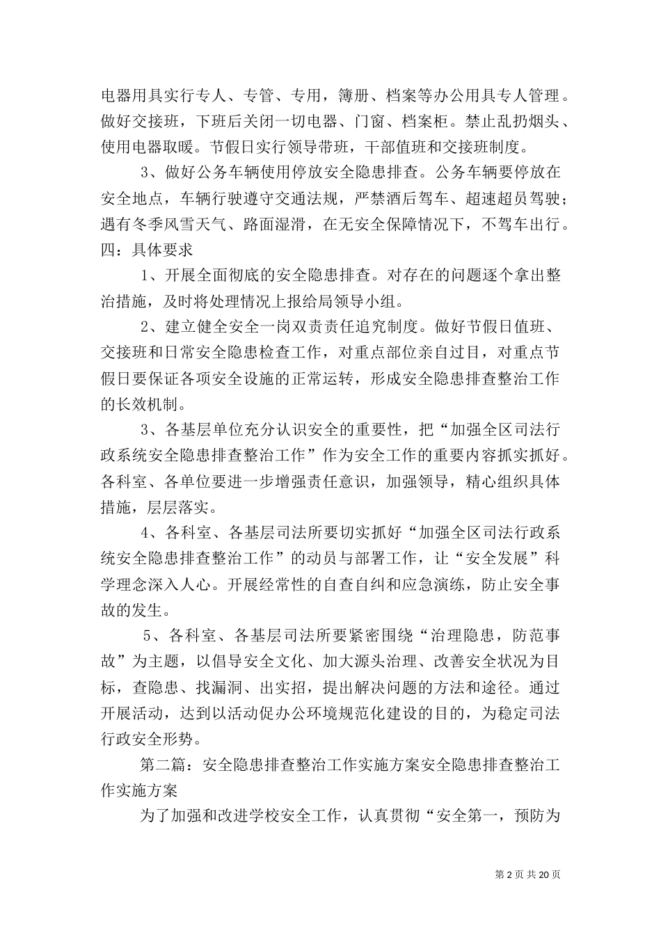 司法系统安全隐患排查整治工作实施方案_第2页