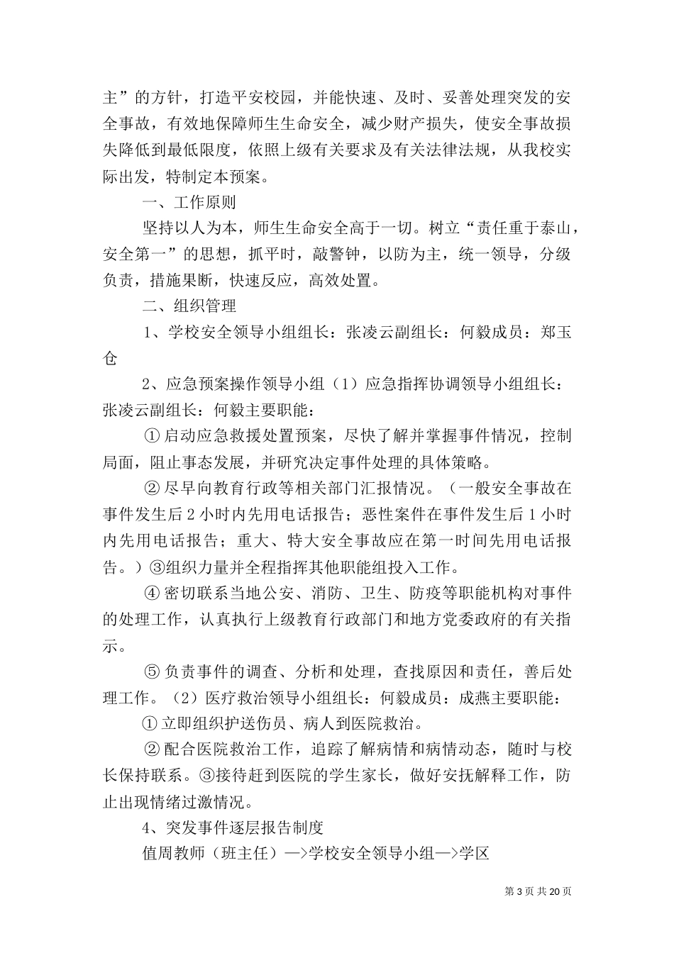 司法系统安全隐患排查整治工作实施方案_第3页