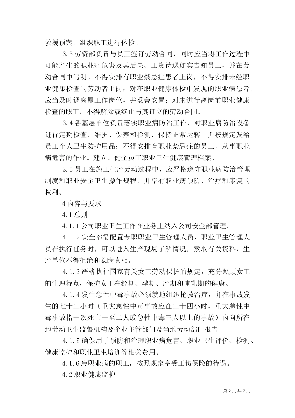 职业健康卫生管理制度（一）_第2页