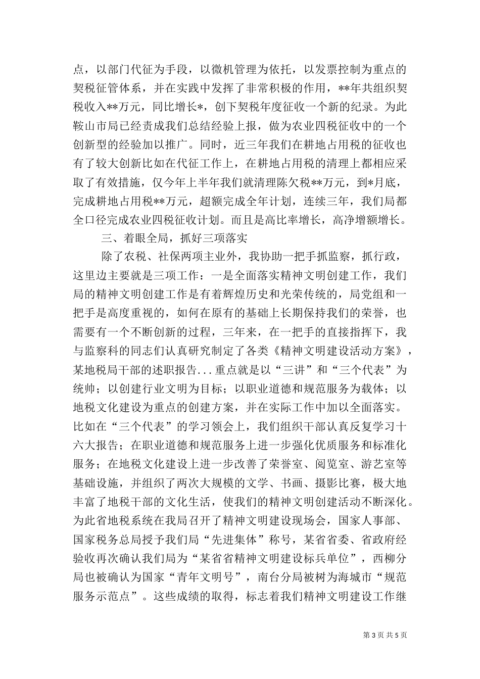 某地税局干部的述职报告（三）_第3页