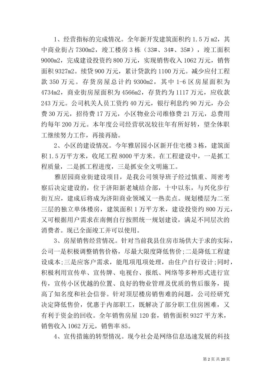 建筑工作计划（共7篇）_第2页