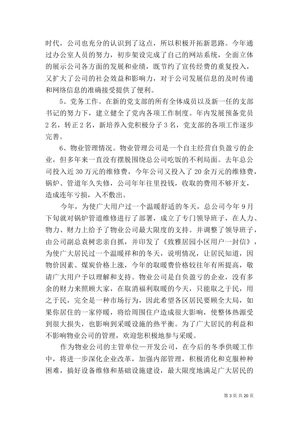 建筑工作计划（共7篇）_第3页