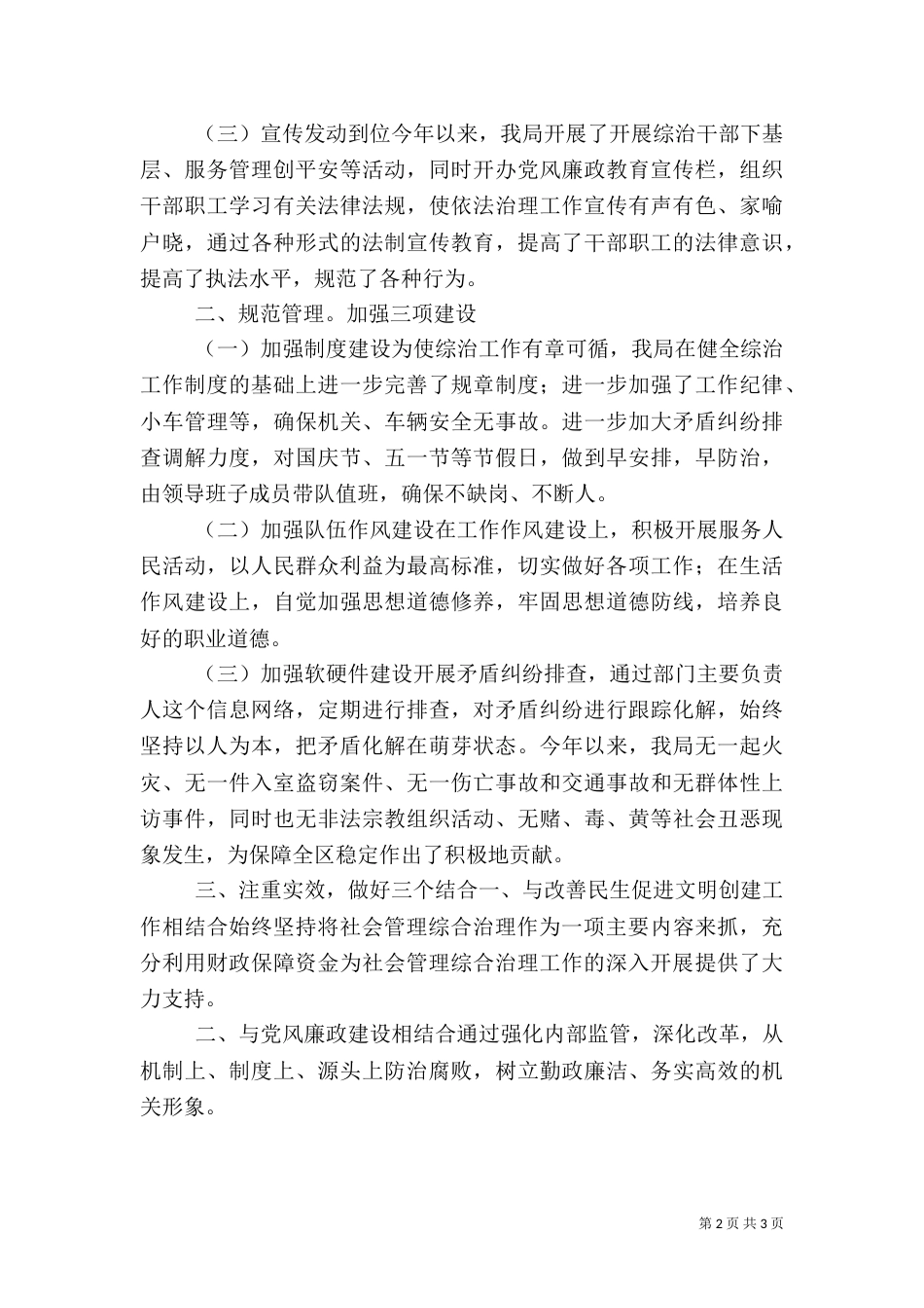 年度综治工作述职报告（一）_第2页
