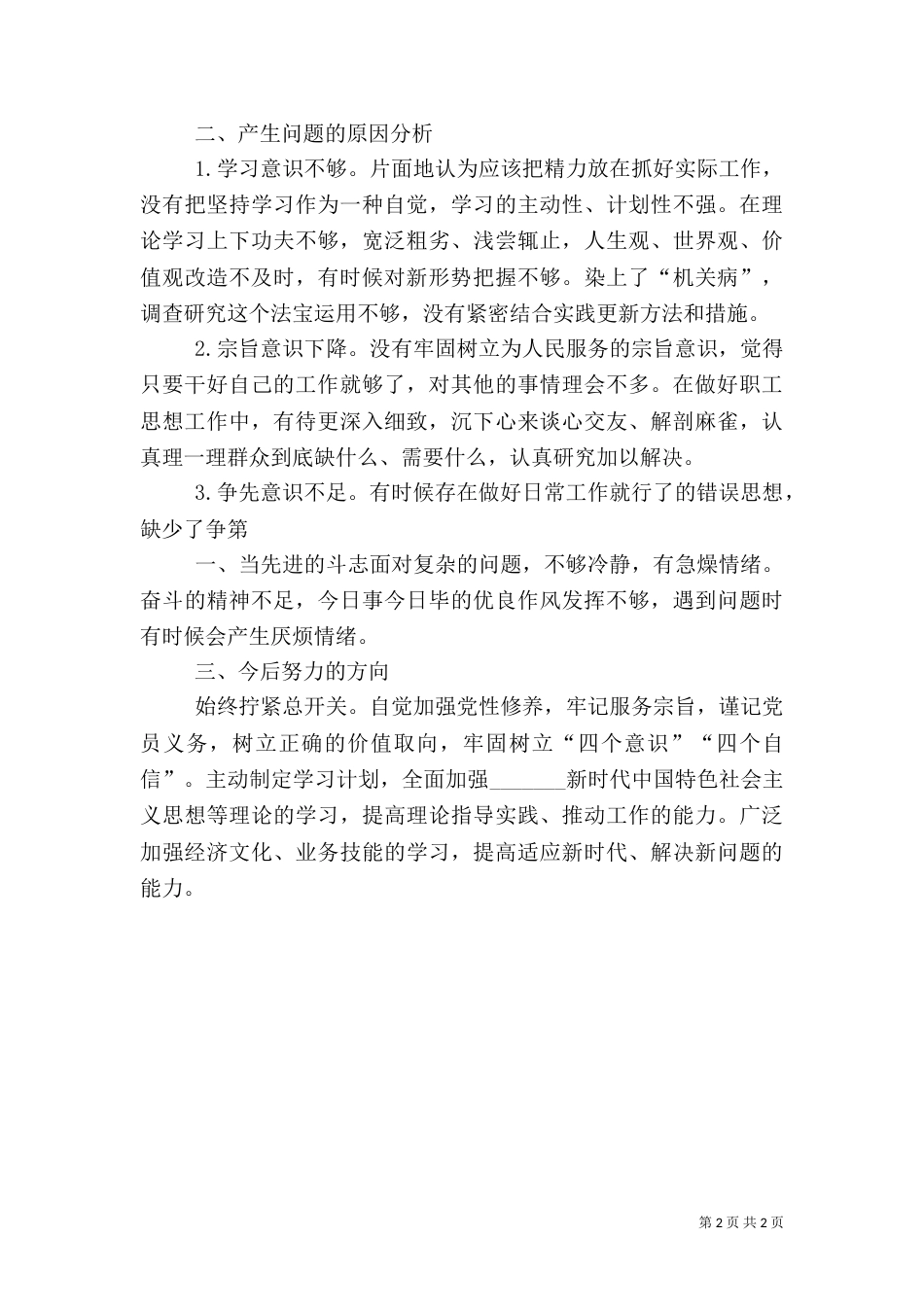 专题组织生活会总结1_第2页