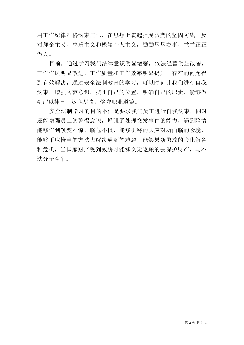 法制心得体会（三）_第3页