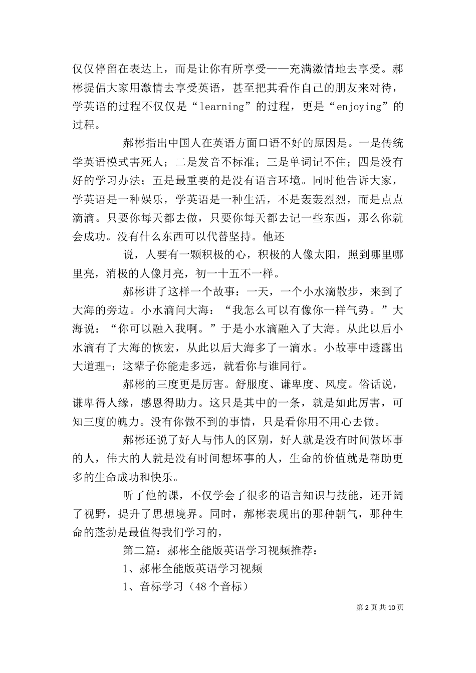 学习《郝彬口语》心得_第2页