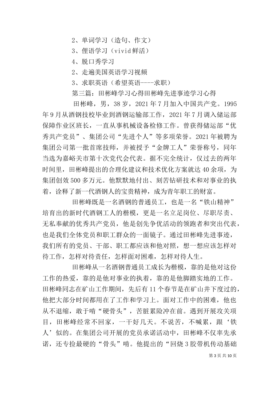 学习《郝彬口语》心得_第3页