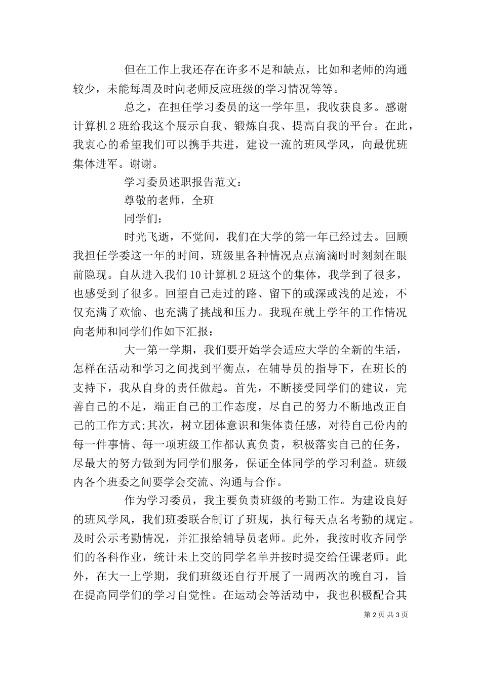 大学学委述职报告范文两则_第2页