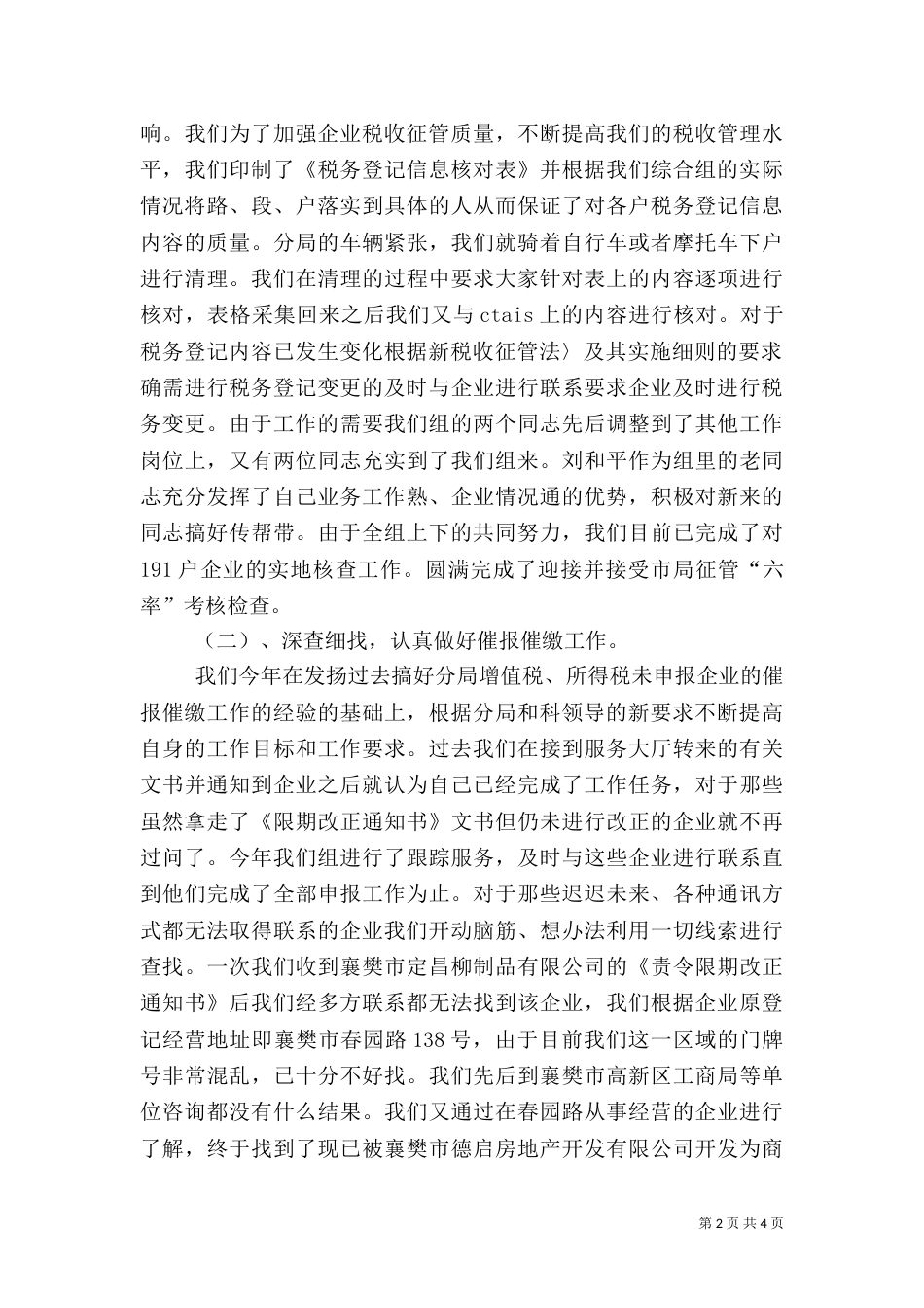 税务分局管理科综合组年度工作总结（七）_第2页