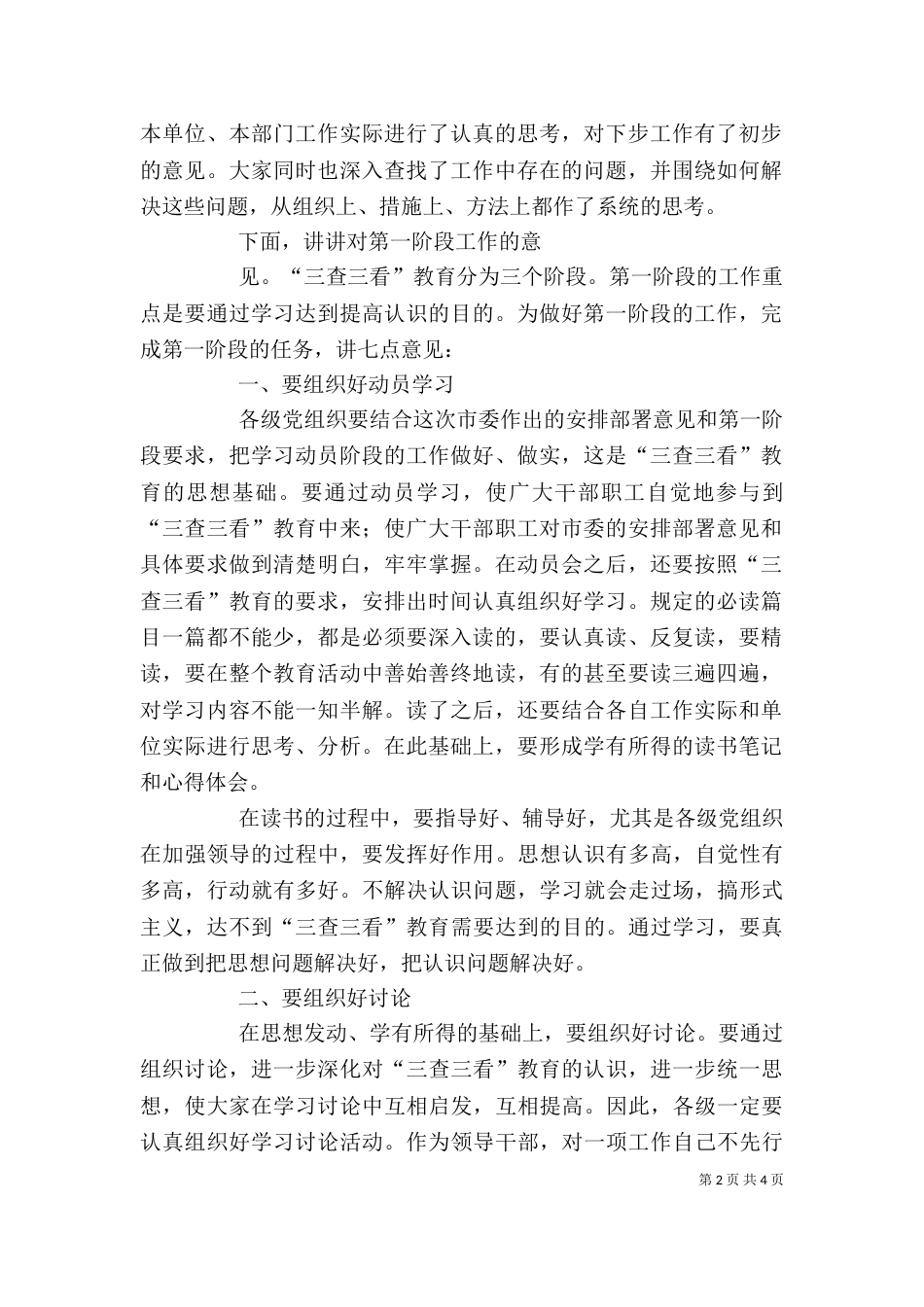 深入开展“三查两评”活动动员大会讲话（一）_第2页
