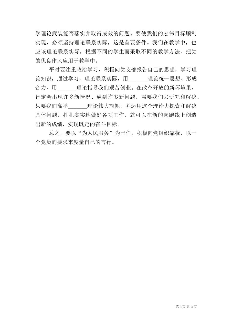 红色旅游心得体会2篇_第3页
