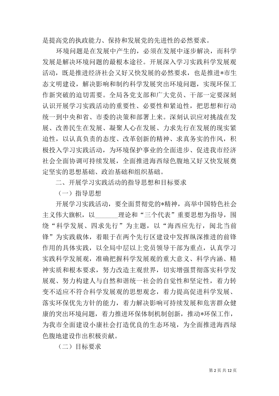 环保局检查半年工作总结_第2页