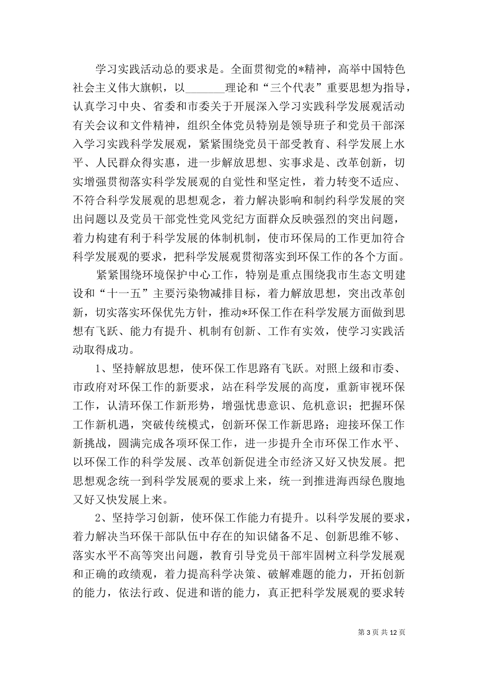 环保局检查半年工作总结_第3页
