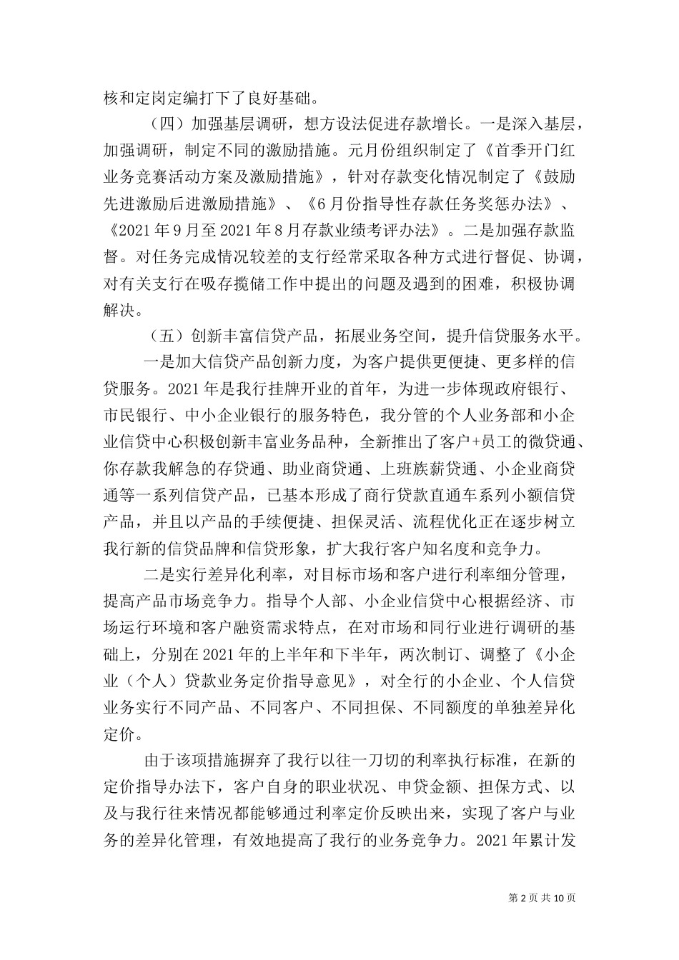 银行年度述职报告范文_第2页