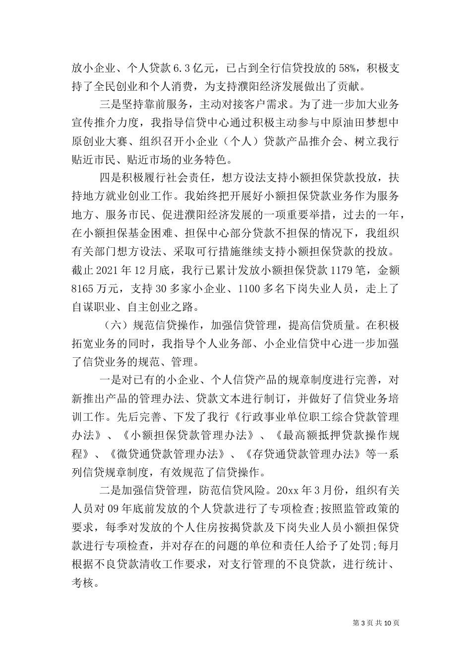银行年度述职报告范文_第3页