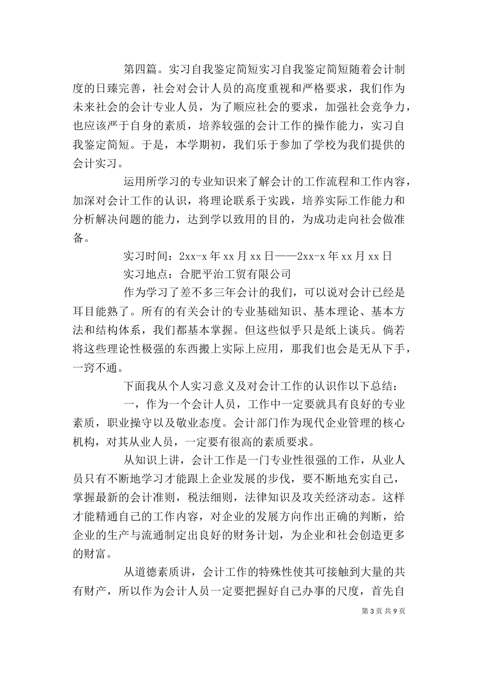 简短自我鉴定（三）_第3页