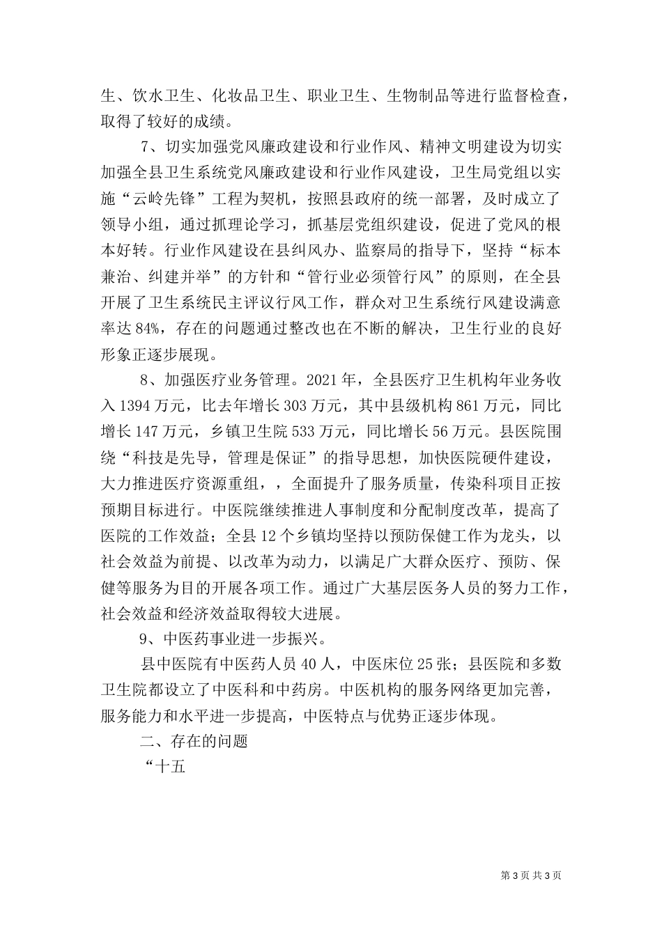 卫生事业发展规划（一）_第3页