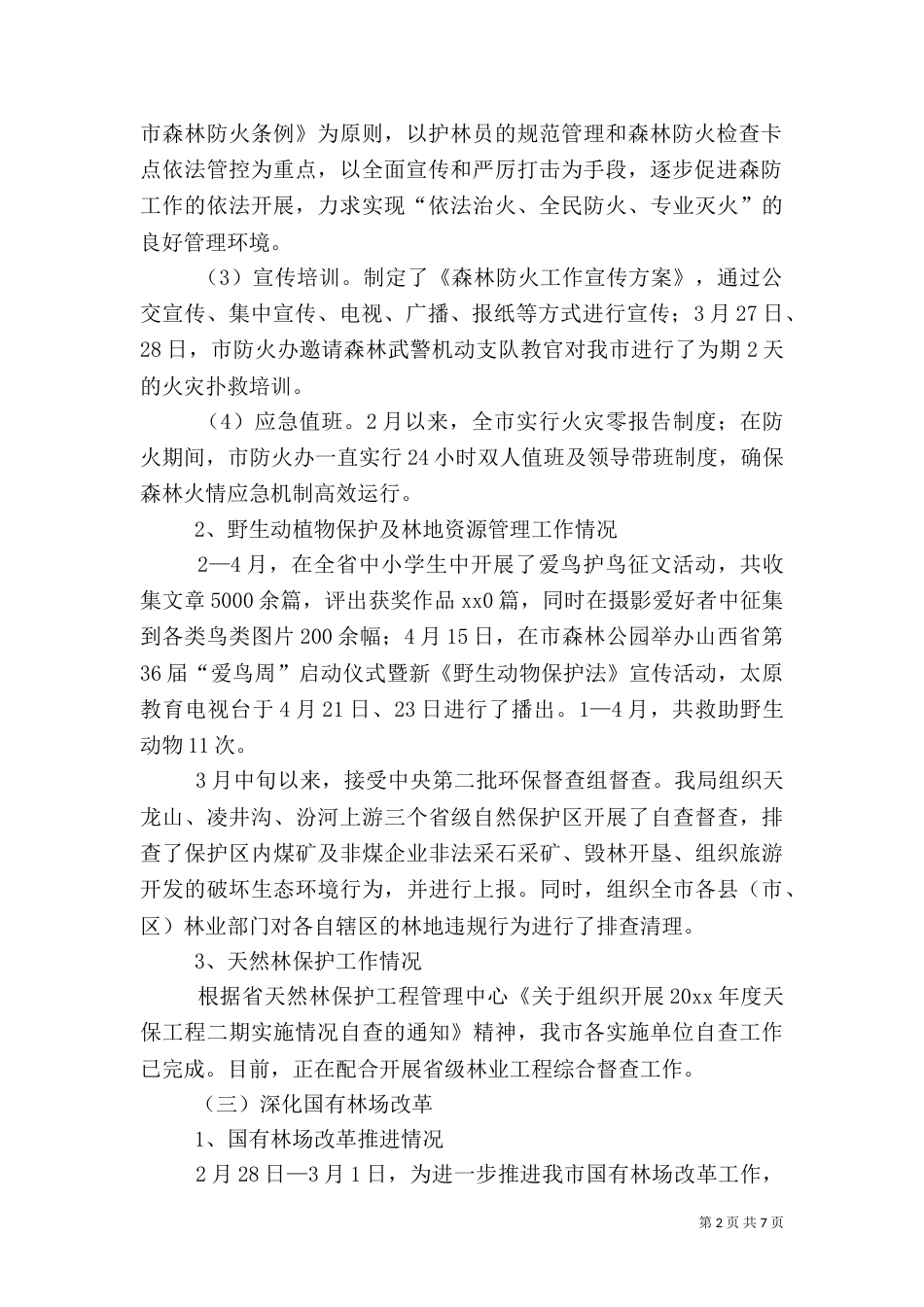 林业局2021年上半年工作总结和下半年工作打算_第2页