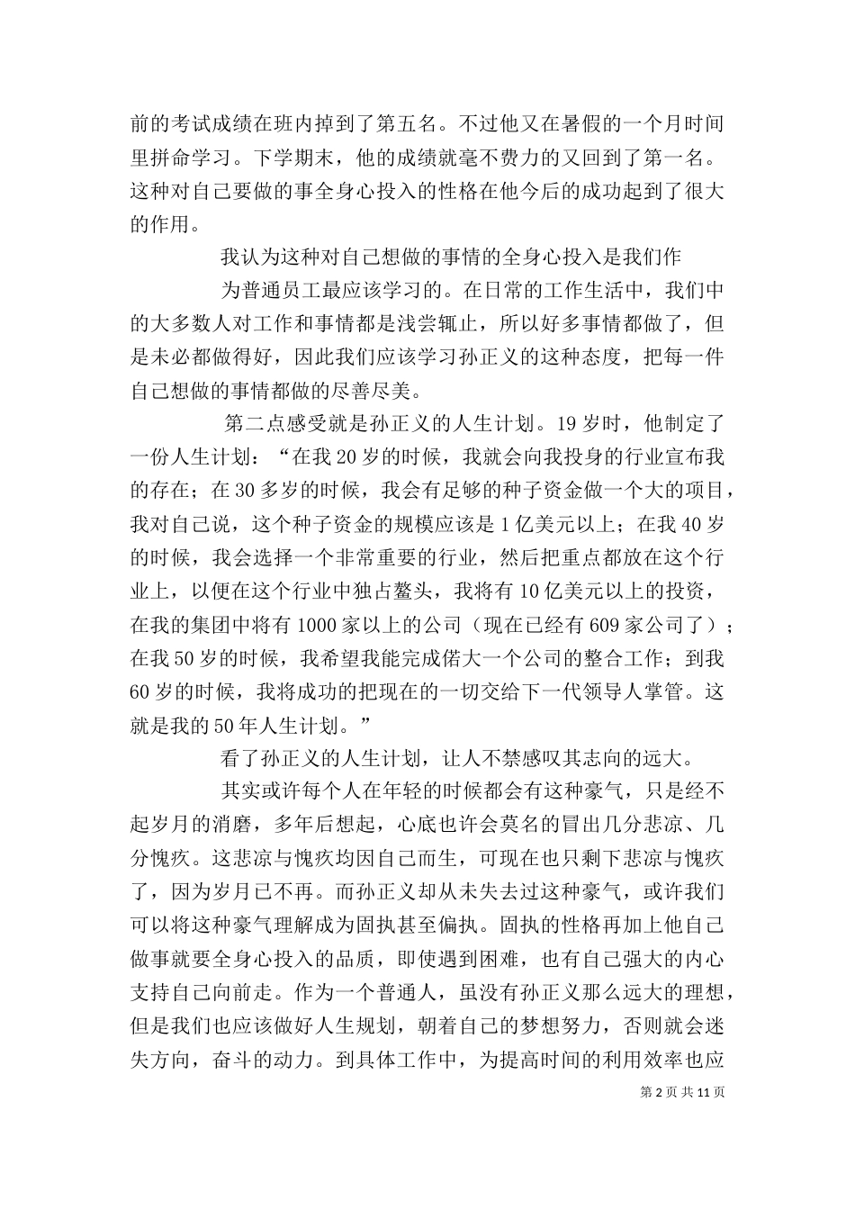读《孙正义的头脑》 一书有感_第2页
