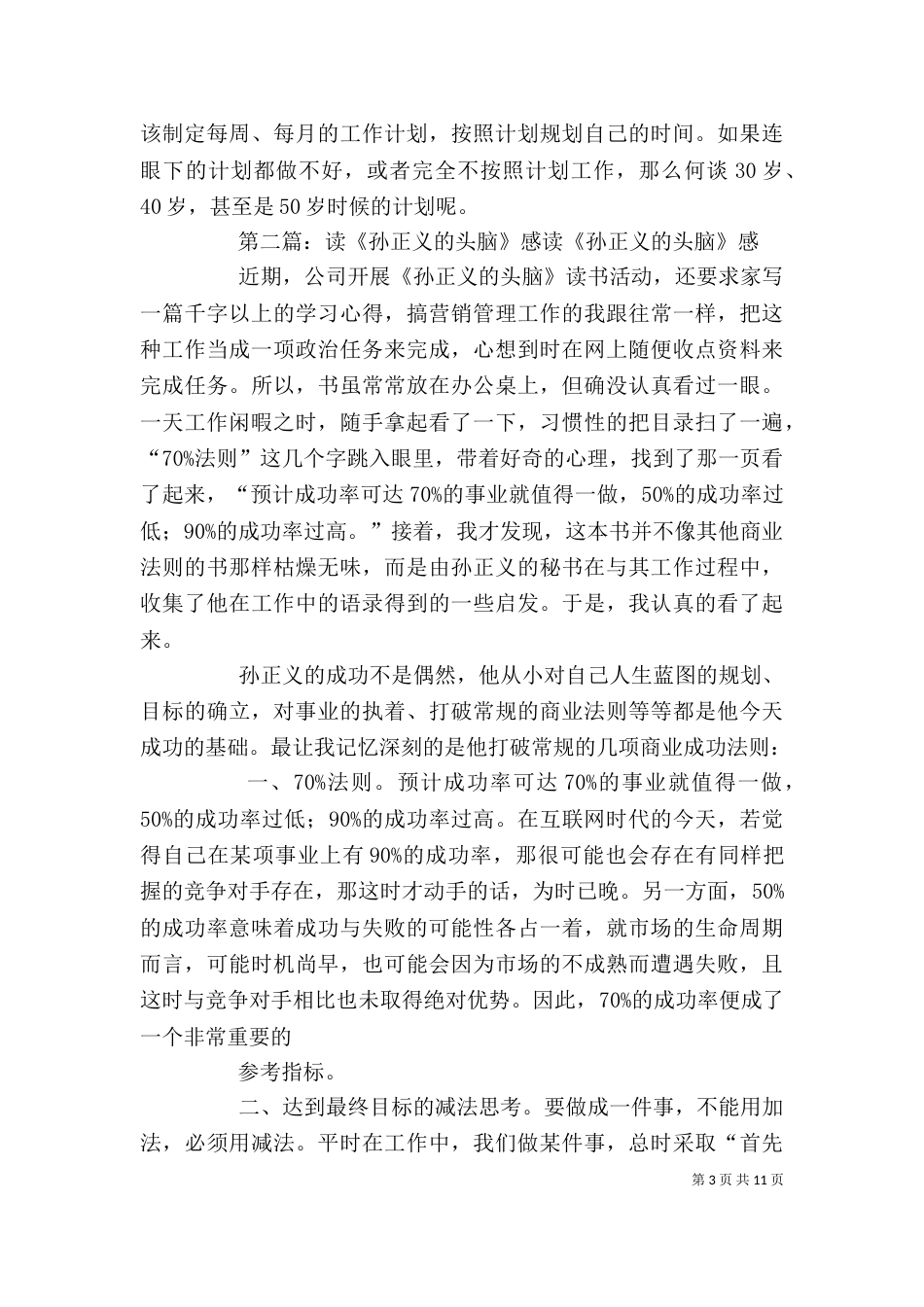 读《孙正义的头脑》 一书有感_第3页