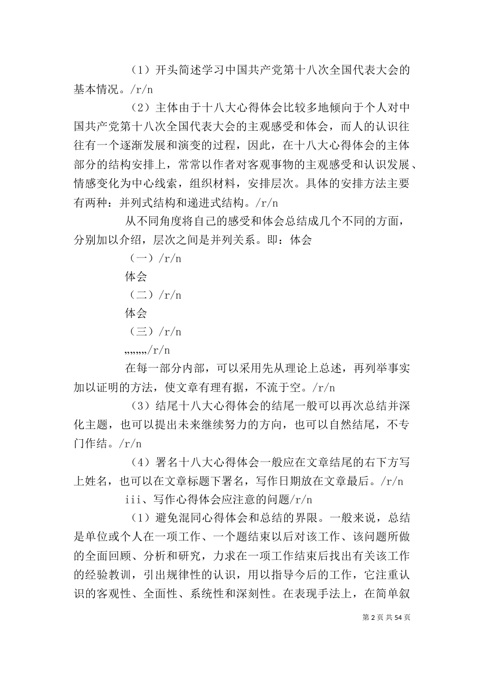 学习心得体会写作格式[五篇]_第2页