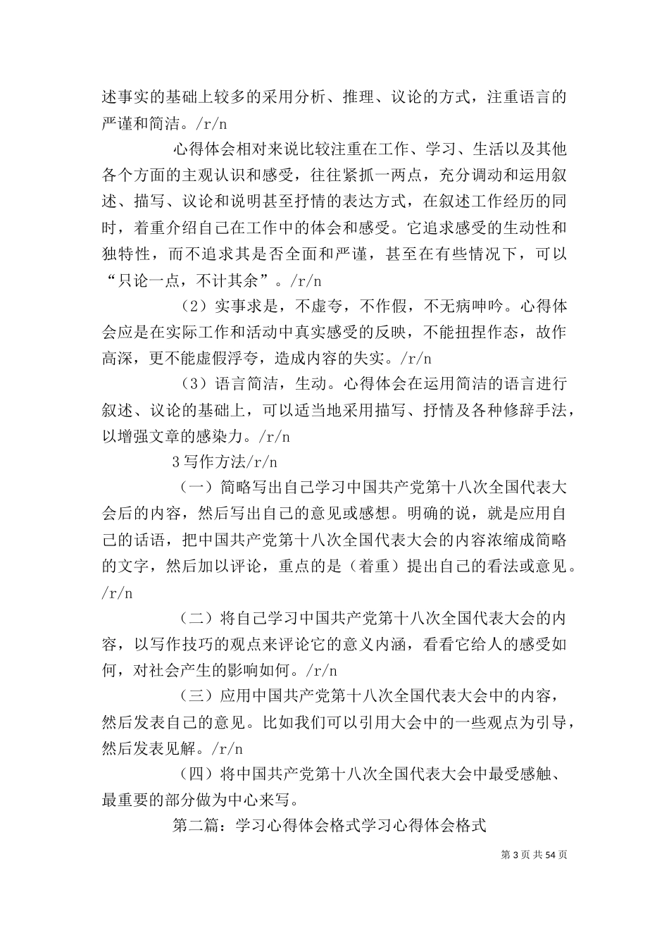 学习心得体会写作格式[五篇]_第3页