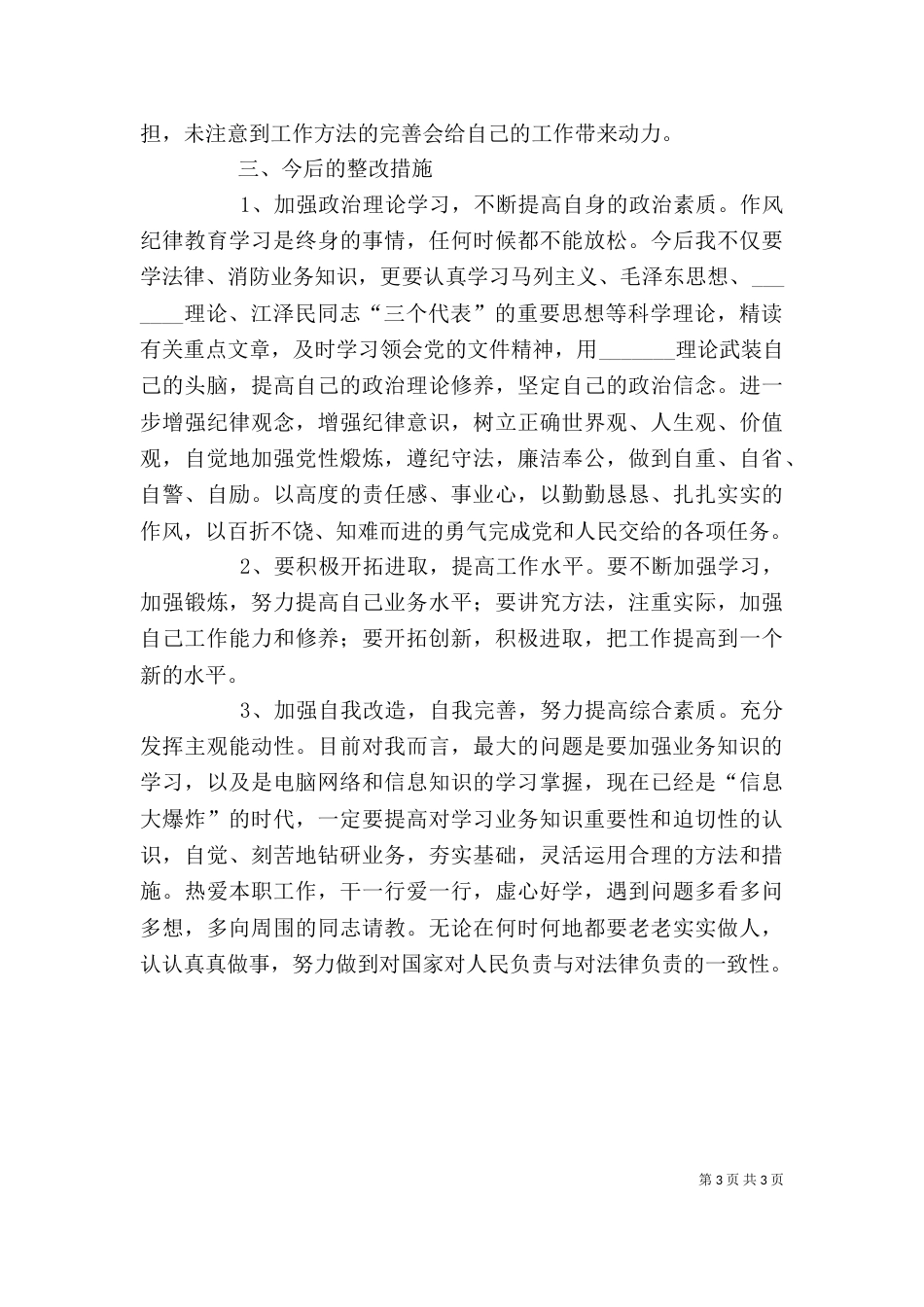 纪律作风整顿教育个人剖析材料（九）_第3页