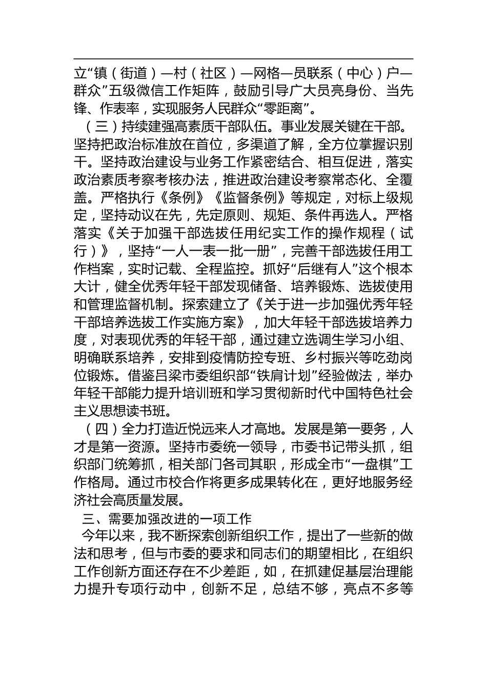 2023年个人分析报告_第3页