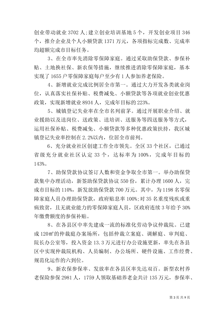 人才工作述职报告范文3篇_第3页