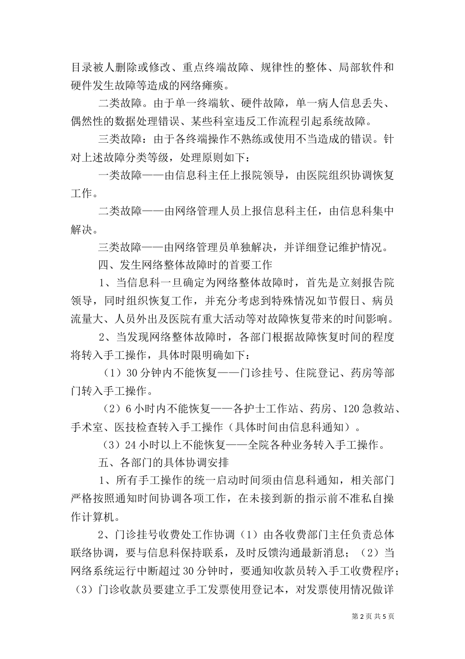 医院信息安全应急预案（四）_第2页