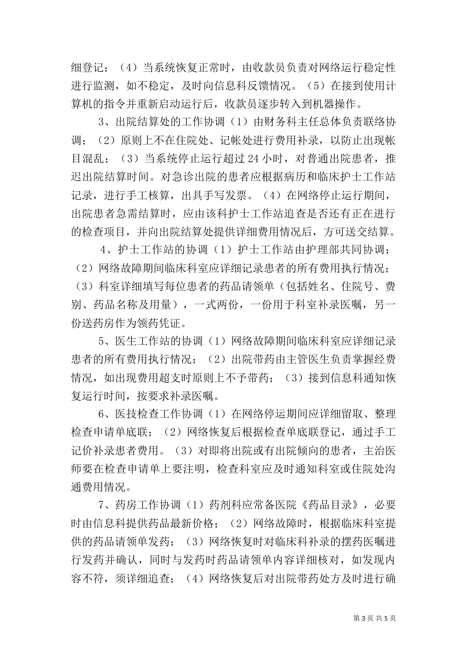 医院信息安全应急预案（四）_第3页