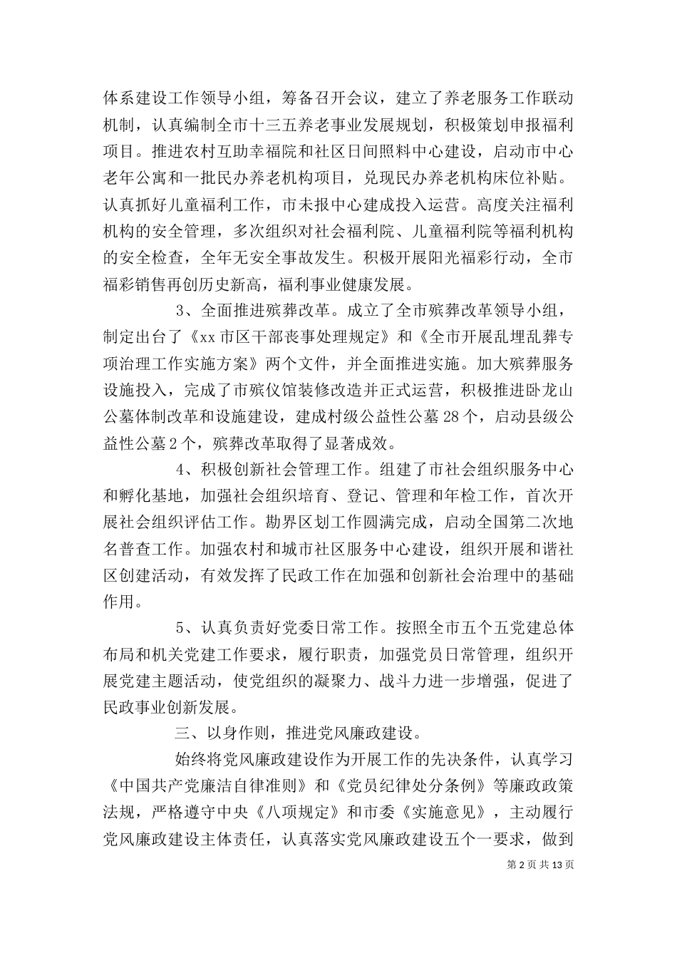 年终述职报告范文2021个人_第2页