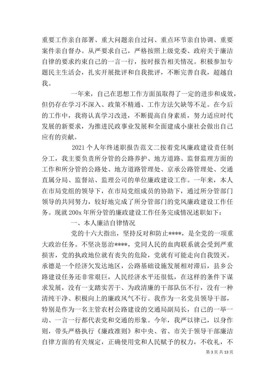 年终述职报告范文2021个人_第3页