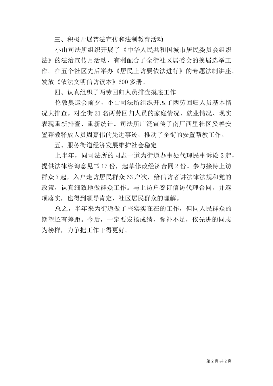 司法机构工作人员的自我总结_第2页