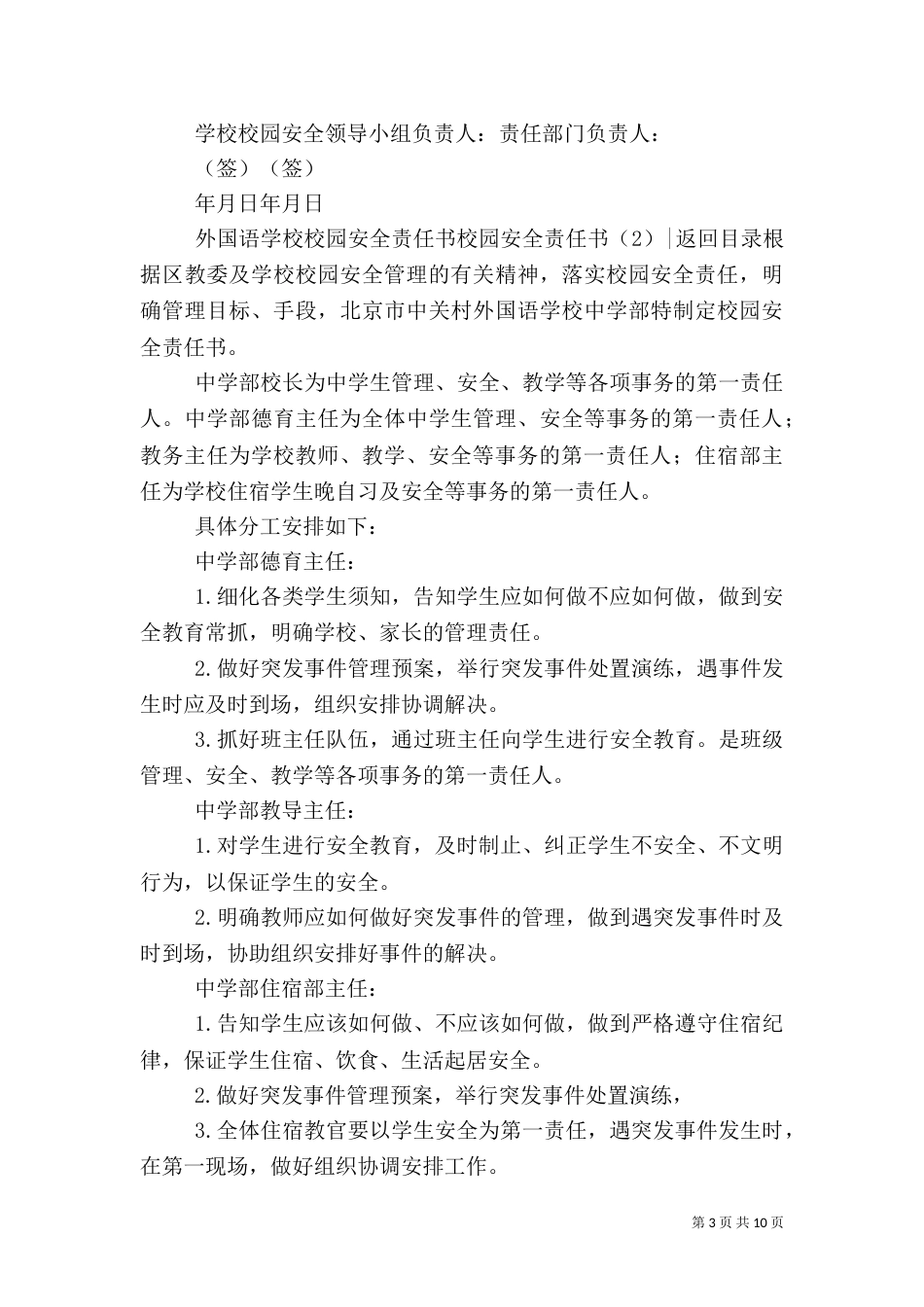 校园安全责任书4篇_第3页