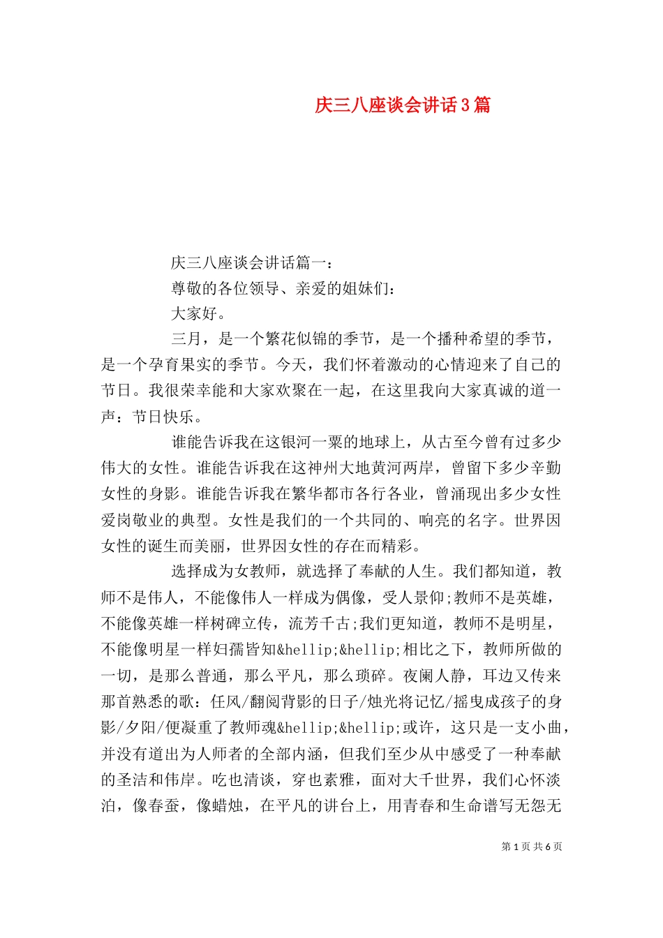 庆三八座谈会讲话3篇_第1页