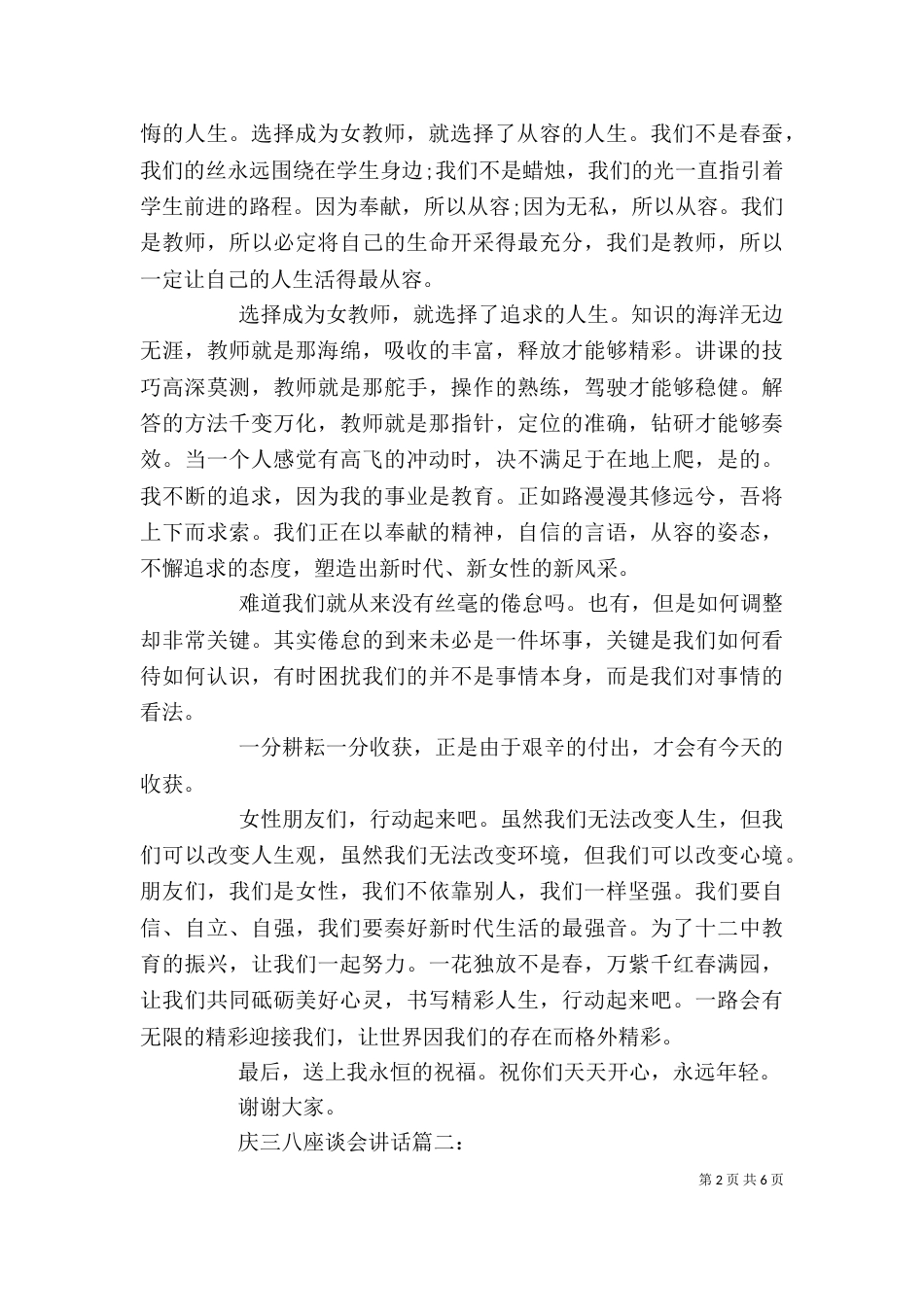 庆三八座谈会讲话3篇_第2页